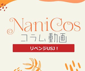 リベンジUSJ！