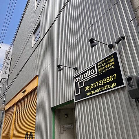 <大阪>廃墟スタジオ astratto スタジオ04【梅田】