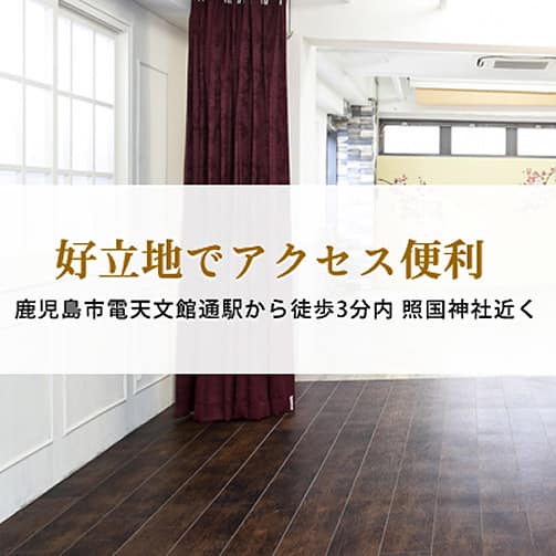 <鹿児島>アトリエ トレゾール【天文館通駅】