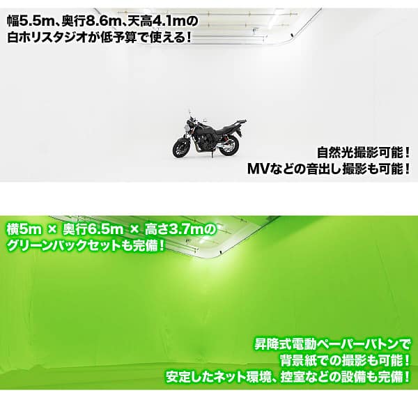 <東京>STUDIO FUKUROU 2面R白ホリゾント【西日暮里駅】