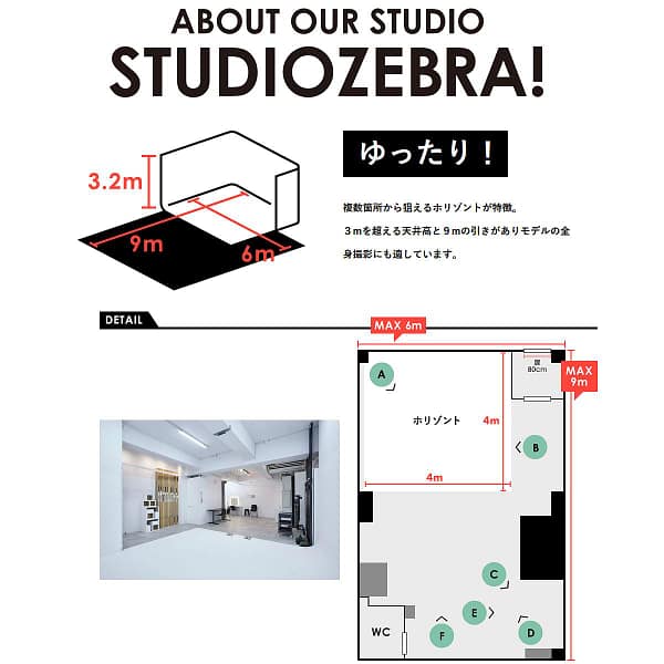 <東京>スタジオゼブラ 白ホリスタジオ【代々木駅】